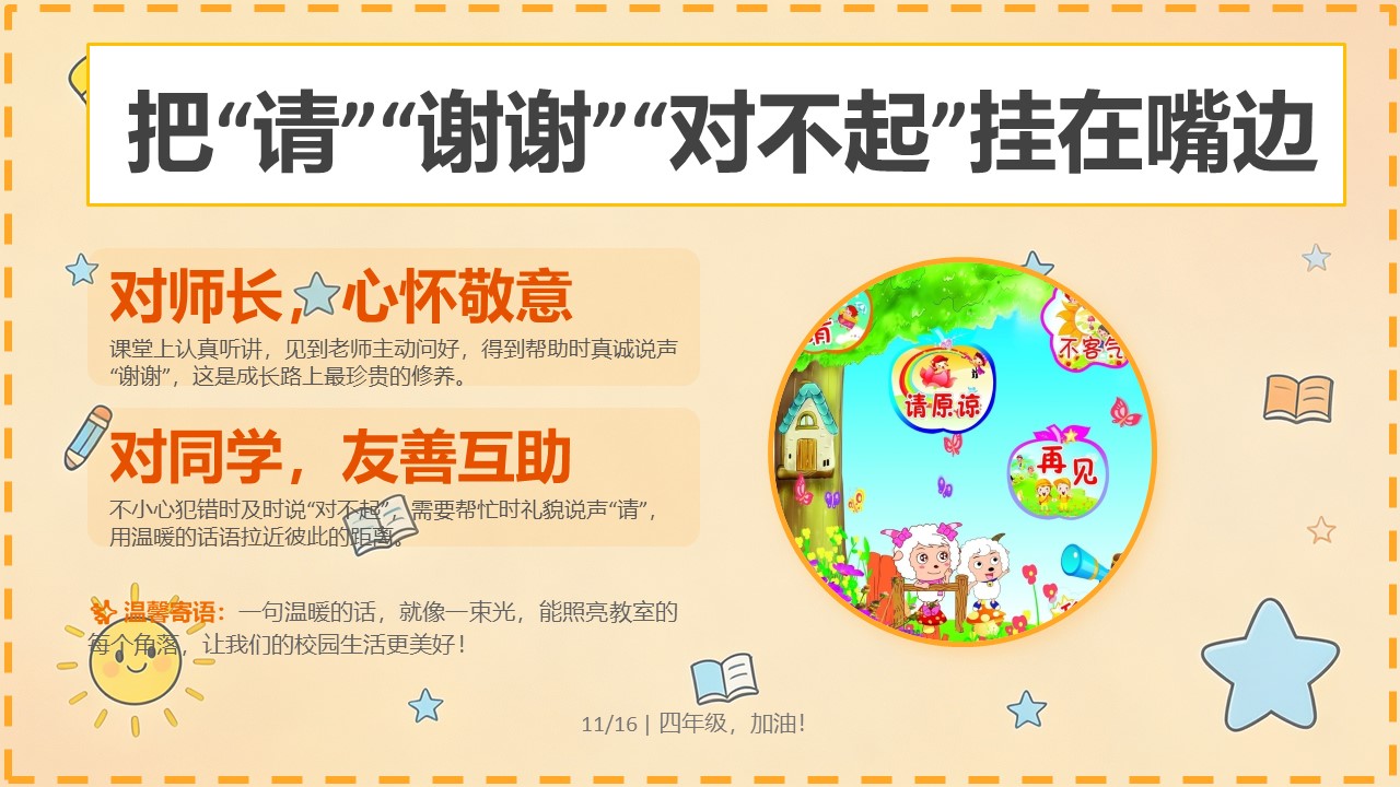 2026年秋季四年级开学第一课PPT文明礼貌用语