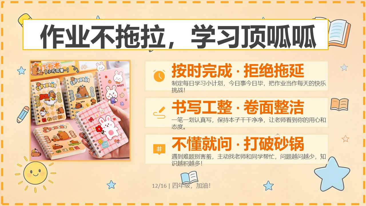 2026年秋季四年级开学第一课PPT作业不拖拉学习习惯