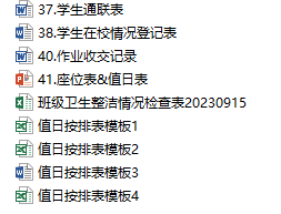 [H1] 班主任必备班级管理表格模板大全（41款）｜2026新学期实用工具包（含Excel/Word）-知宝课</h1>