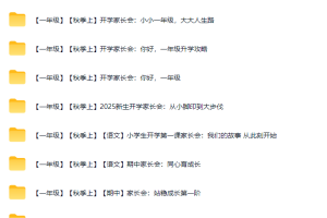 一年级班主任必备：47份秋季春季全周期家长会PPT及配套讲稿合集